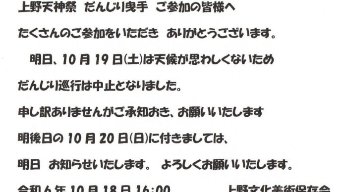 上野天神祭、19日のだんじり試し曳きは中止。足揃えは10時に決定…