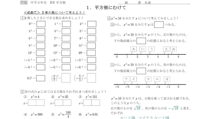 【中3自習】平方根(1)