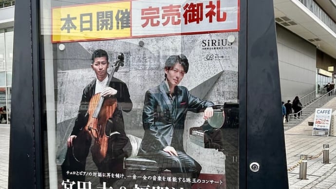デュオ・コンサート🎼