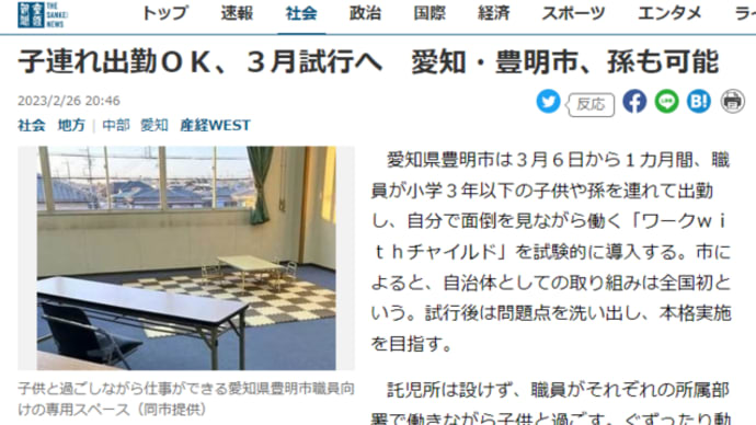 市職員の子連れ出勤