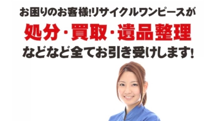 熊本壊れた家電製品 いらない家具の処分❗️熊本市リサイクル処分 リサイクルワンピース 0120-831-962