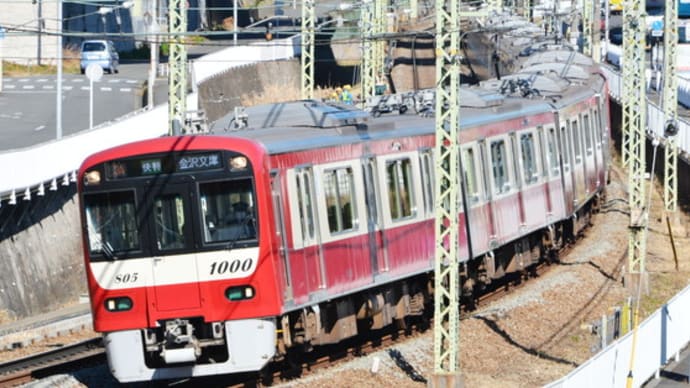京急新１０００形１８００番台１２連を撮る