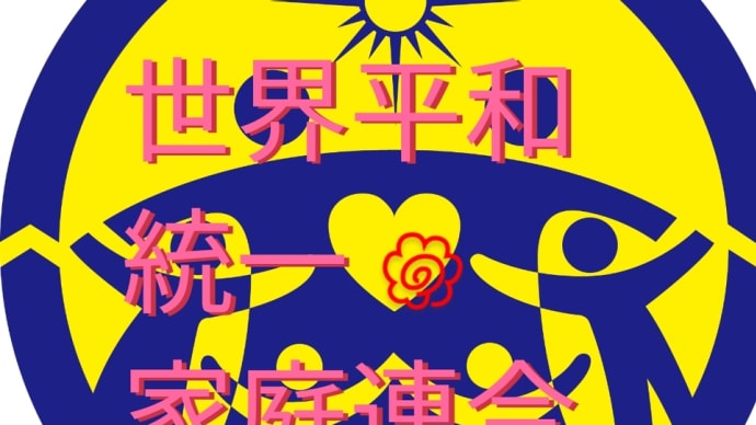 💮「日本はとんでもない間違いをした」岸信介、安倍晋太郎、安倍晋三…3代続く関係性から見える旧統一教会が目指した“国家宗教”【報道特集】|TBS NEWS DIG
