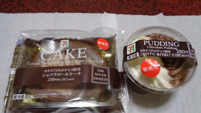 セブン・イレブン ショコラプリン&ショコラロールケーキ