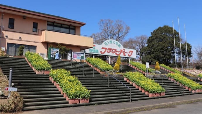 ぶらり旅・茨城県フラワーパーク①入り口(茨城県石岡市)