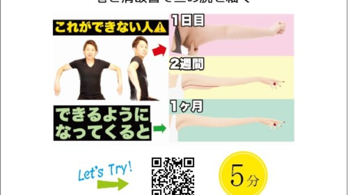 【エクササイズ】肩甲骨はがし!巻き肩直して、二の腕を細く!