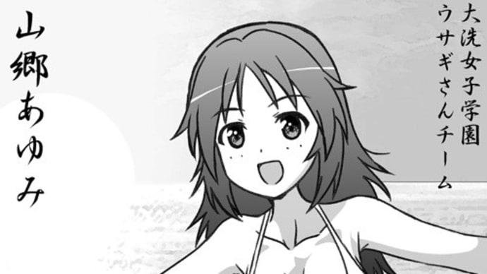 「ガールズ&パンツァー」、本日はM3リー75㎜砲の砲手山郷あゆみちゃんの誕生日です(2024年)