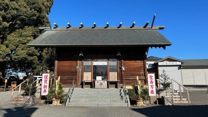 たたきごぼう,はなびら餅(中野屋),新年のゆらゆら〜(3) et 年始のおまいり(日々神社 / 神奈川県相模原市) 〜♪