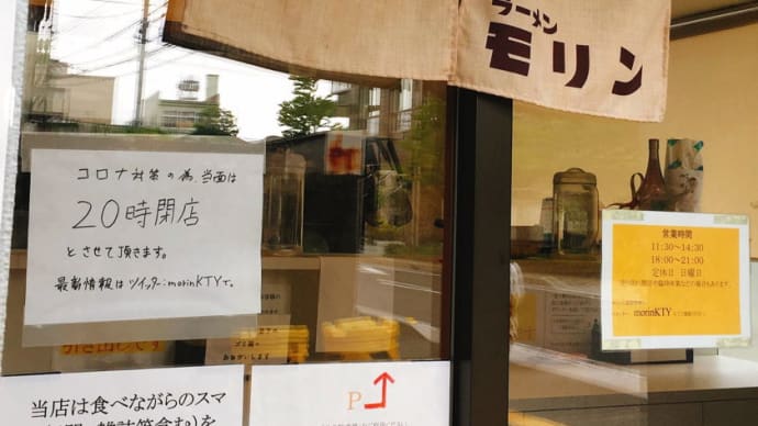 ラーメンモリン@大津駅前:お持ち帰り 煮干しの塩&湖国ブラック