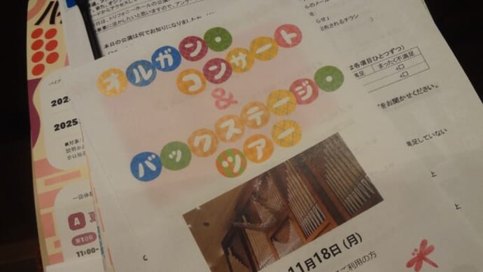 すみだトリフォニーホールオルガンコンサート&バックステージツアー