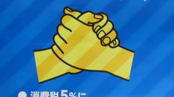 駅頭早朝宣伝251回 「政権交代 これからも」