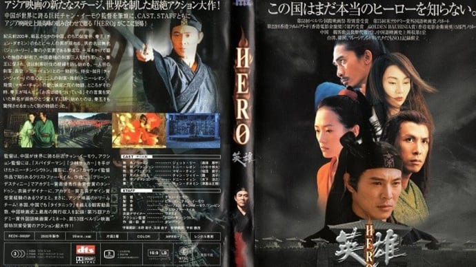 「HERO(英雄)」(令和03年07月31日)。