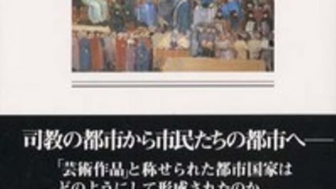 中世イタリア都市国家成立史研究