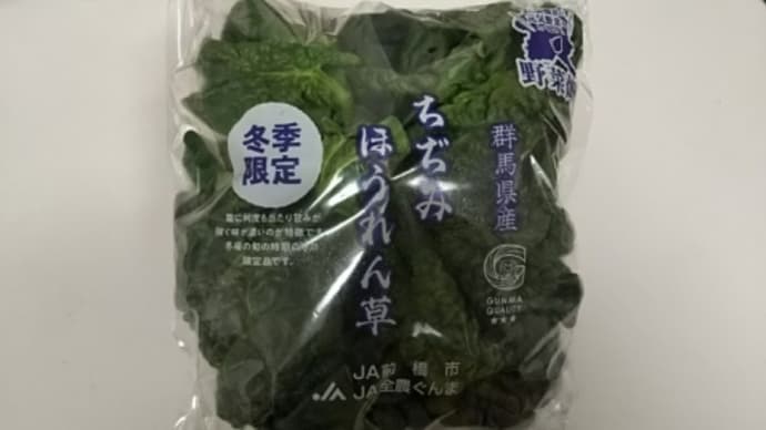 ちぢみほうれん草