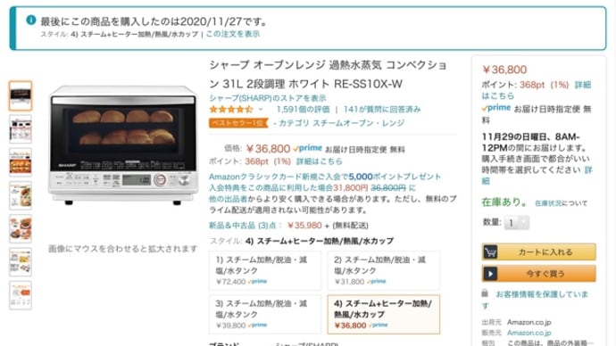 番外編 電子レンジの故障 続き(2) オーブンレンジ発注