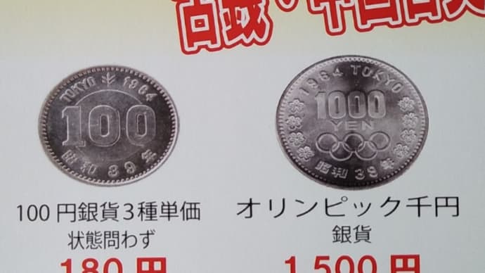 昭和の頃の100円銀貨