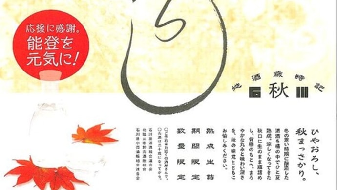 2024年ひやおろしの予約開始です!