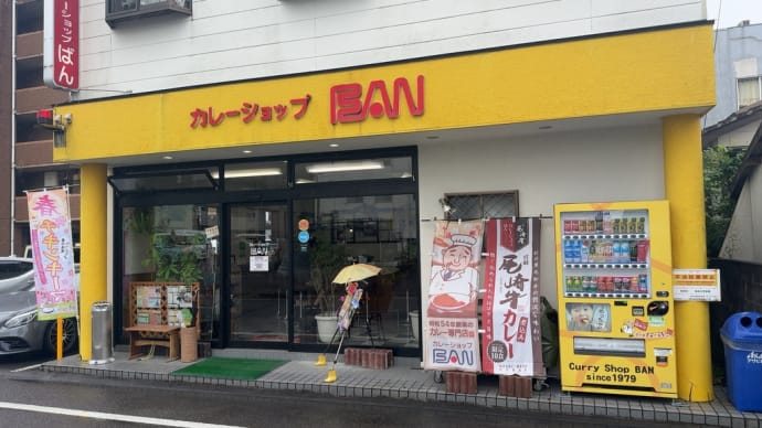 「カレーショップばん」でランチ