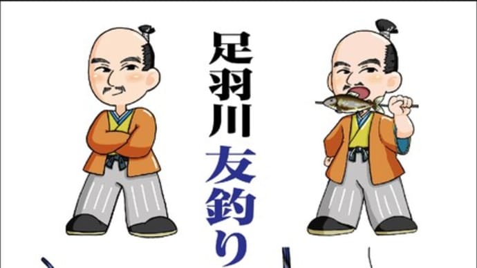 足羽鮎物語、オリジナルキャラについて
