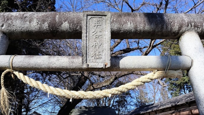 下妻市、半谷神社に初詣に行きました。