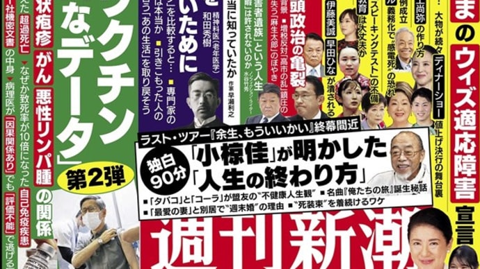 週刊新潮の記事