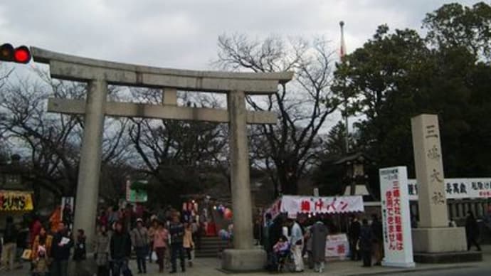 初詣 三島大社