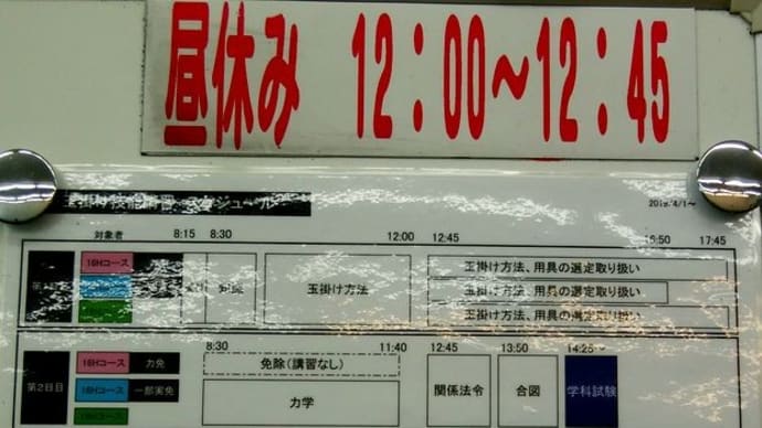 「玉掛け技能講習」に参加してきたよ
