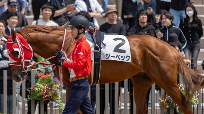 【ジーベック】予定通り宇治田原優駿でリフレッシュへ