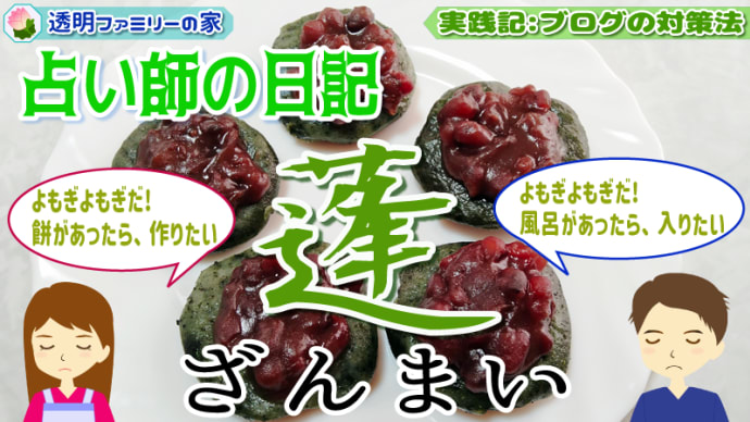 【透明先生のブログ直伝】第6チャクラを癒してみた