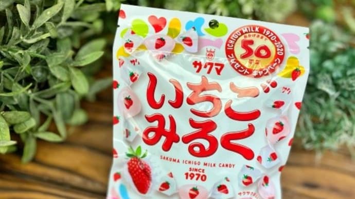 【ESSEファンPARTY 2020~サクマのいちごみるく】