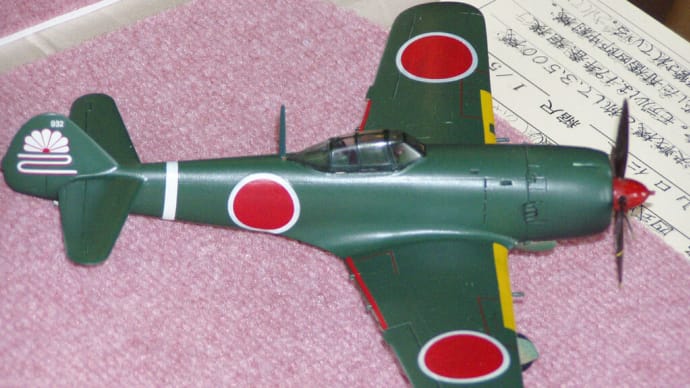山口会員の Ki-84 疾風 1/50