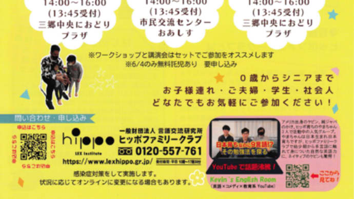 「家族で楽しむ♪わくわく多言語ワークショップ&講演会」開催のお知らせです!!(登録団体 一般財団法人 言語交流研究所 ヒッポファミリークラブ)