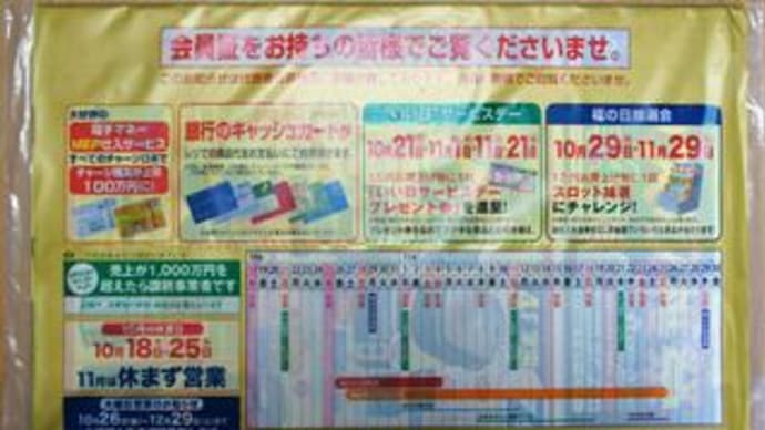 萬栄からダイレクトメールが届きました。