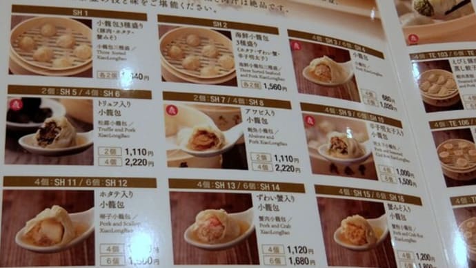 <gourmet>鼎泰豊 ディナー