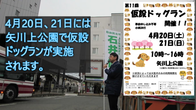 4月3日 本日は矢川駅北口で朝の市政報告を行いました