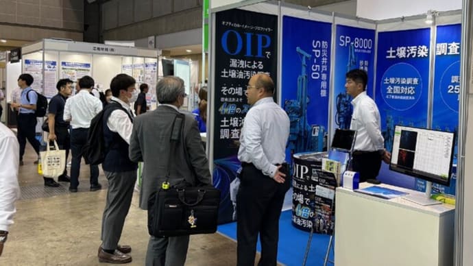 土壌・地下水浄化技術展無事終了