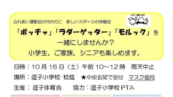 ふれあい運動会の代替