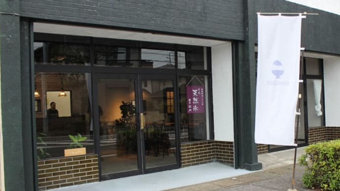 予約必須!超人気かき氷店の、爽やかな甘みの一品。☆WilliamsBurg(ウイリアムズバーグ)(旧 氷処 楽 -GAKU-)