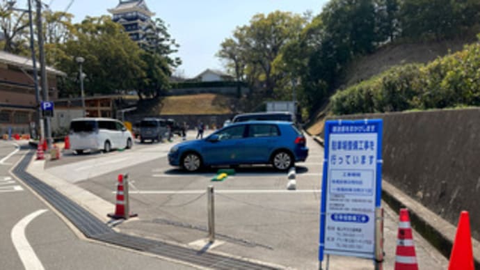 広島県福山市丸之内1丁目9・福山城博物館駐車場・4月1日(月)から有料化