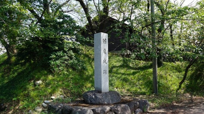 若栗城@富山県黒部市若栗 令和三年(2021)9月11日