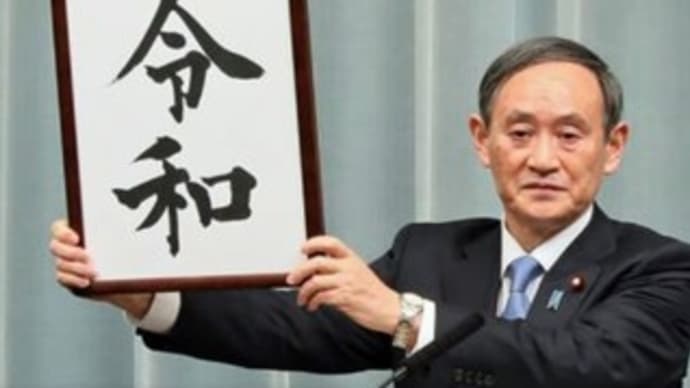 ★「菅1強」、メディアは何を問うのか