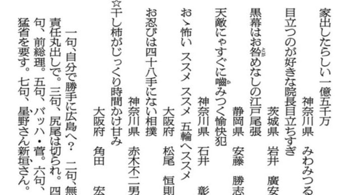 時事川柳傑作選