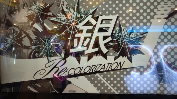 【ギタドラ】今作もギターで銀ネになれました。