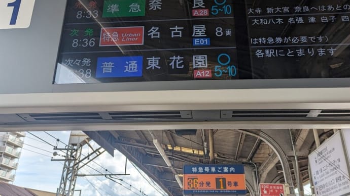 大阪の【鶴橋】から近鉄Urban Linerに乗って、幼少期に住んでいた【桑名】へ！