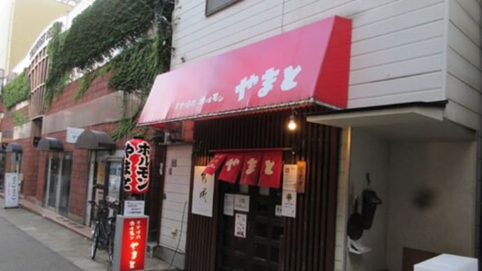 ホルモンアヒージョが旨い　炭火焼肉ホルモン　やまと西新店➁（早良区）