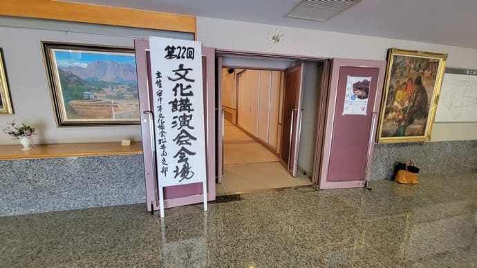 文化協会松井田支部の文化講演会・・・
