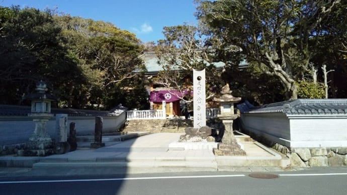 ちょっと遅めの初詣~第38番札所・金剛福寺