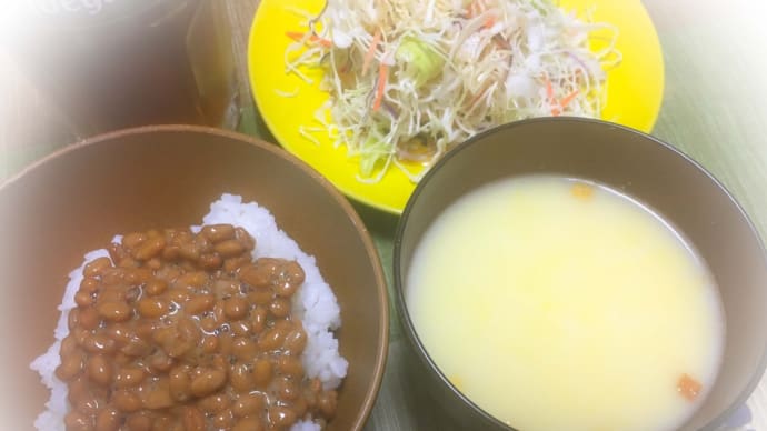 納豆ごはんにコーンスープ…だけど