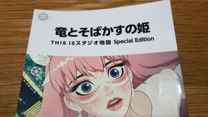 「竜とそばかすの姫」みてきました