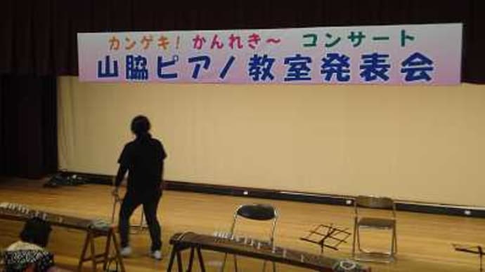 山脇玲子先生、還暦コンサート　明日です。いらしてください。